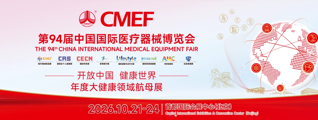 Official banner for the 94th CMEF in Beijing, October 21–24, 2026